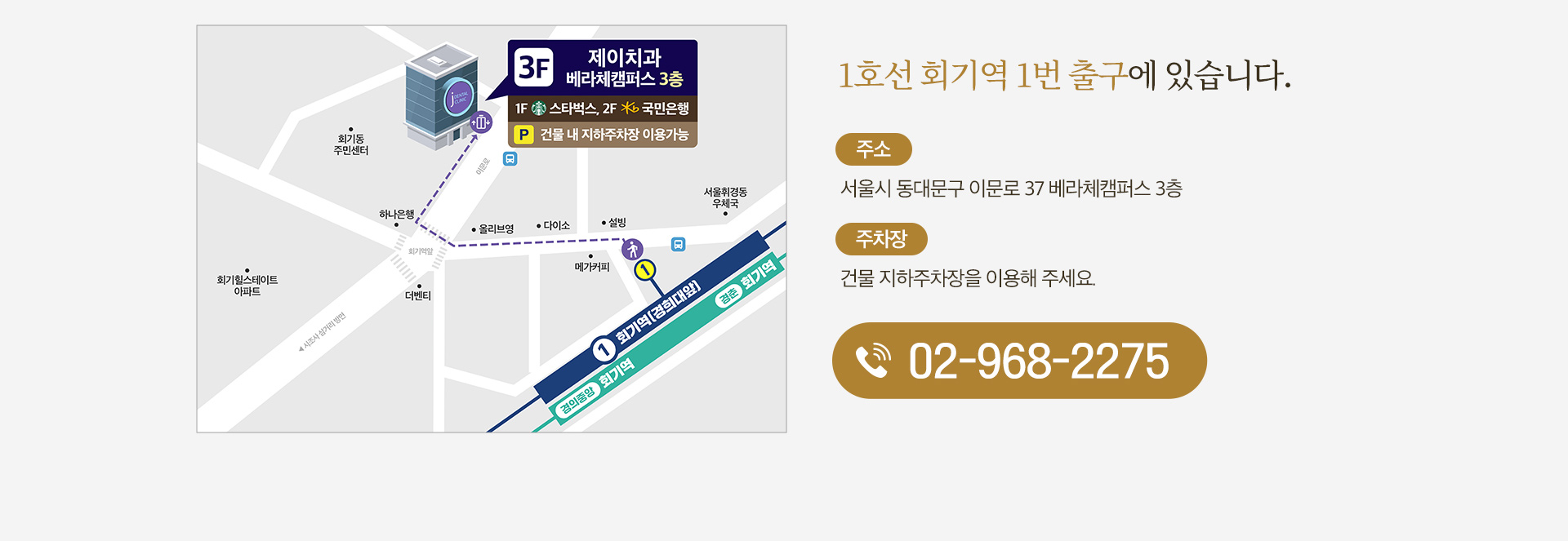 제이치과 오시는길