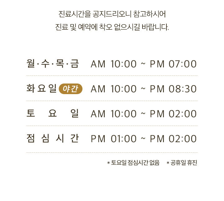 제이치과 진료시간 안내